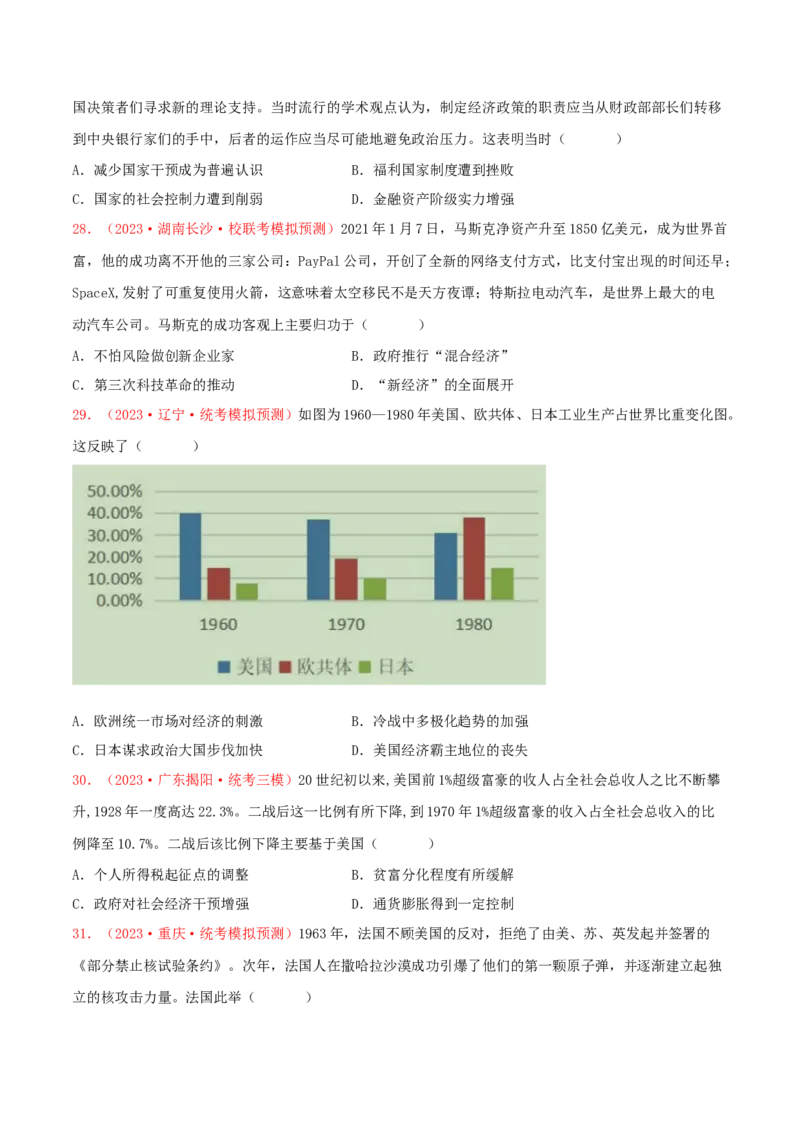 集训11世界现代史100题（1）（原卷版）_07高考历史_2024年新高考资料_3.2024专项复习_备战2024年高考历史专项提分集训900题（统编版）