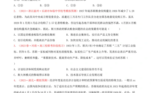 集训11世界现代史100题（1）（原卷版）_07高考历史_2024年新高考资料_3.2024专项复习_备战2024年高考历史专项提分集训900题（统编版）