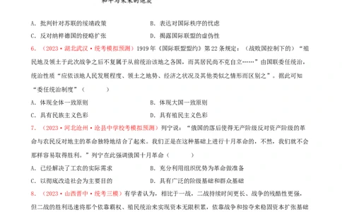 集训11世界现代史100题（1）（原卷版）_07高考历史_2024年新高考资料_3.2024专项复习_备战2024年高考历史专项提分集训900题（统编版）