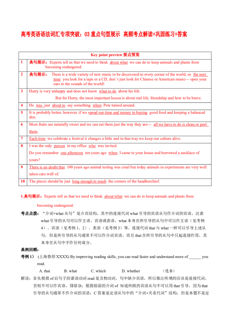 高考英语语法词汇专项突破：03重点句型展示高频考点解读+巩固练习+答案_03高考英语_2024年新高考资料_3.2024专项复习_2024年高考英语语法词汇专项突破3139734