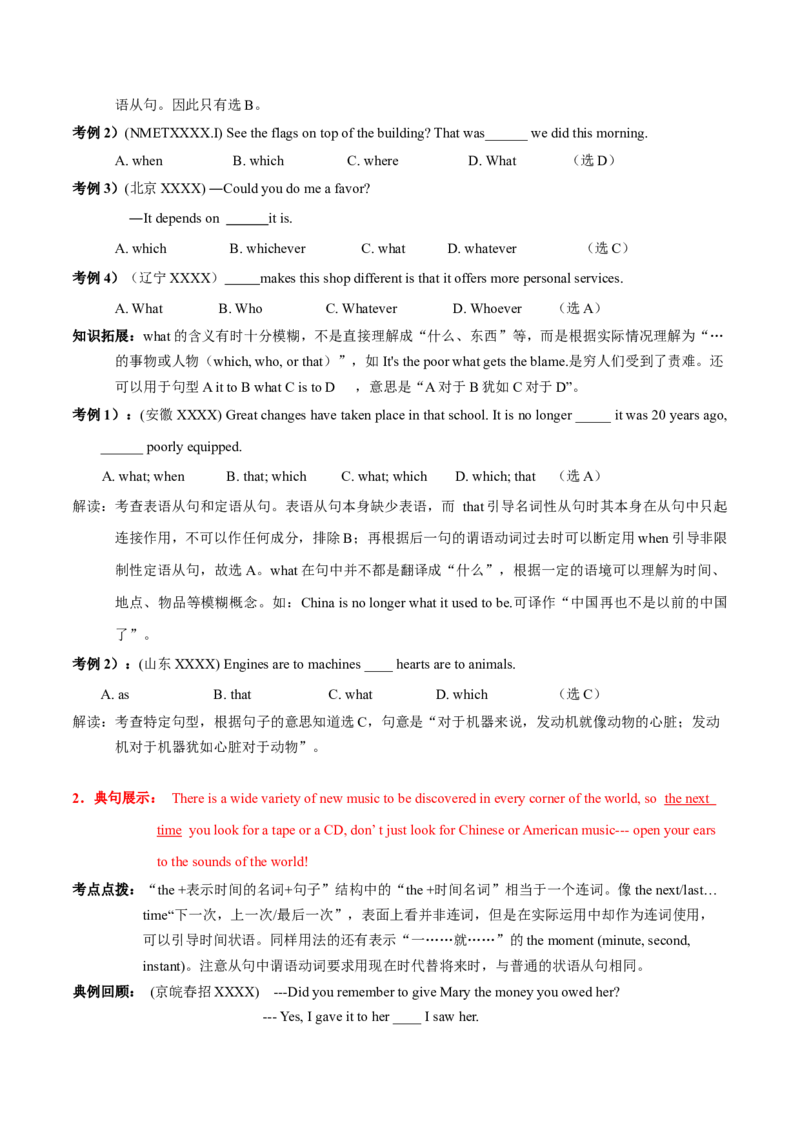 高考英语语法词汇专项突破：03重点句型展示高频考点解读+巩固练习+答案_03高考英语_2024年新高考资料_3.2024专项复习_2024年高考英语语法词汇专项突破3139734