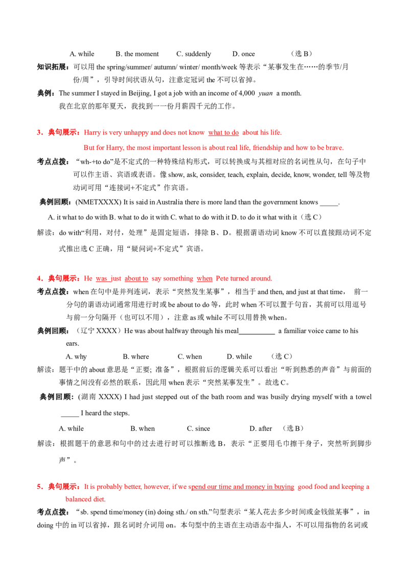 高考英语语法词汇专项突破：03重点句型展示高频考点解读+巩固练习+答案_03高考英语_2024年新高考资料_3.2024专项复习_2024年高考英语语法词汇专项突破3139734