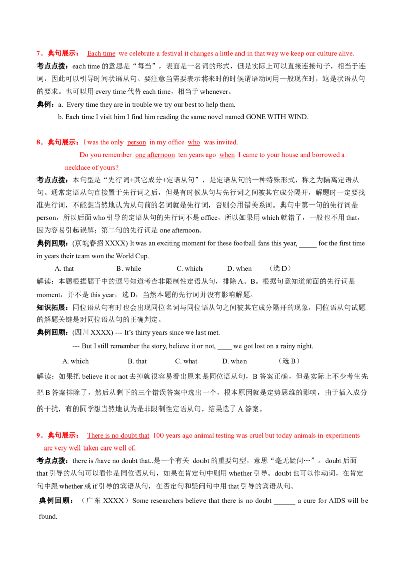 高考英语语法词汇专项突破：03重点句型展示高频考点解读+巩固练习+答案_03高考英语_2024年新高考资料_3.2024专项复习_2024年高考英语语法词汇专项突破3139734
