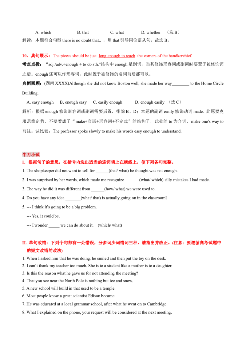 高考英语语法词汇专项突破：03重点句型展示高频考点解读+巩固练习+答案_03高考英语_2024年新高考资料_3.2024专项复习_2024年高考英语语法词汇专项突破3139734