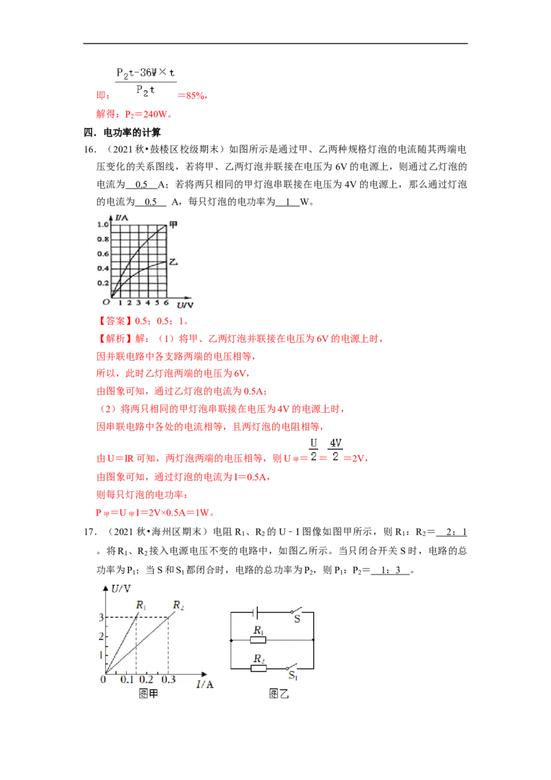 第15章-电功和电热（填空题基础题）-期末题汇编2022-2023苏科版九年级物理上学期期末复习专题精炼（解析版）_9上-初中物理苏科版(4)_05复习资料
