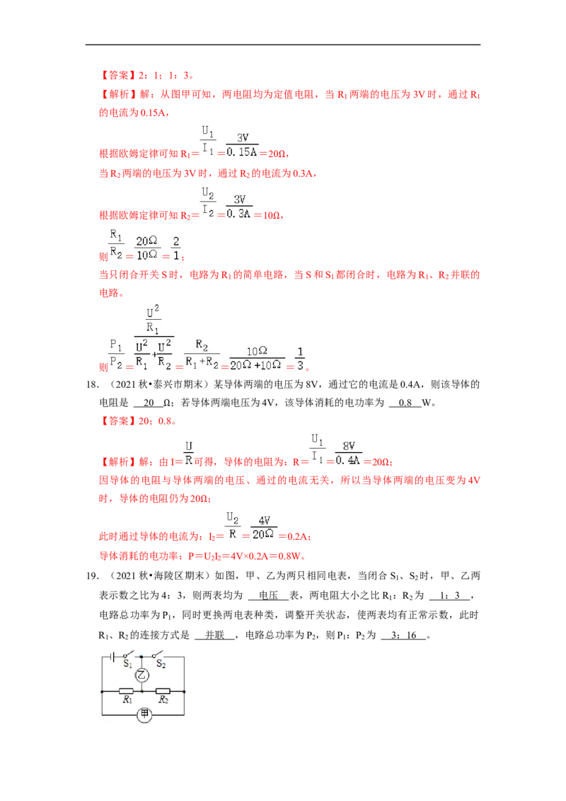 第15章-电功和电热（填空题基础题）-期末题汇编2022-2023苏科版九年级物理上学期期末复习专题精炼（解析版）_9上-初中物理苏科版(4)_05复习资料