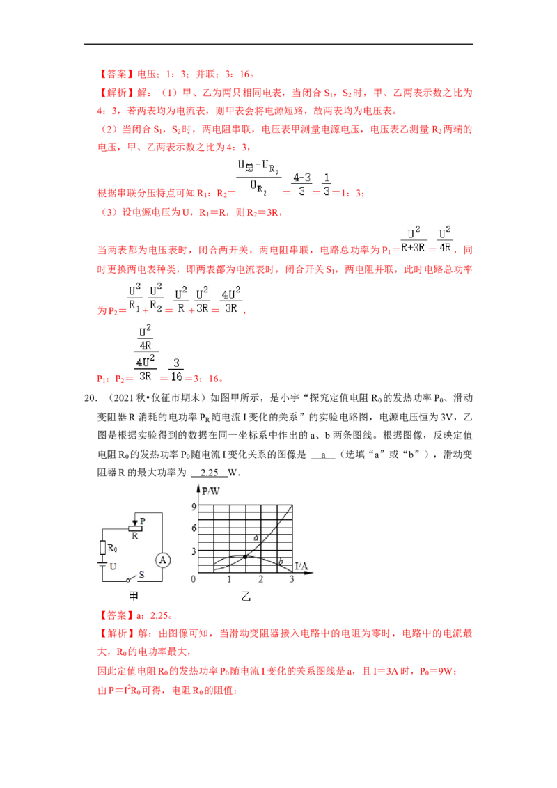 第15章-电功和电热（填空题基础题）-期末题汇编2022-2023苏科版九年级物理上学期期末复习专题精炼（解析版）_9上-初中物理苏科版(4)_05复习资料