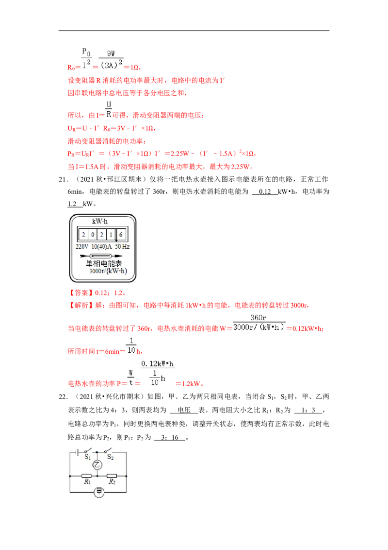 第15章-电功和电热（填空题基础题）-期末题汇编2022-2023苏科版九年级物理上学期期末复习专题精炼（解析版）_9上-初中物理苏科版(4)_05复习资料