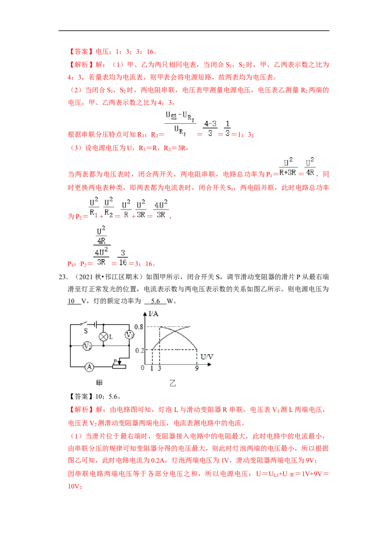 第15章-电功和电热（填空题基础题）-期末题汇编2022-2023苏科版九年级物理上学期期末复习专题精炼（解析版）_9上-初中物理苏科版(4)_05复习资料