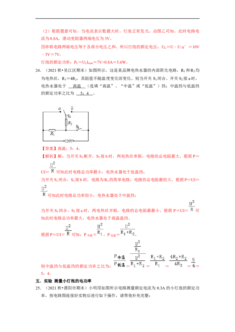 第15章-电功和电热（填空题基础题）-期末题汇编2022-2023苏科版九年级物理上学期期末复习专题精炼（解析版）_9上-初中物理苏科版(4)_05复习资料