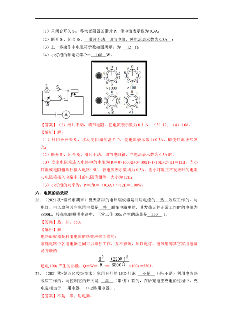 第15章-电功和电热（填空题基础题）-期末题汇编2022-2023苏科版九年级物理上学期期末复习专题精炼（解析版）_9上-初中物理苏科版(4)_05复习资料