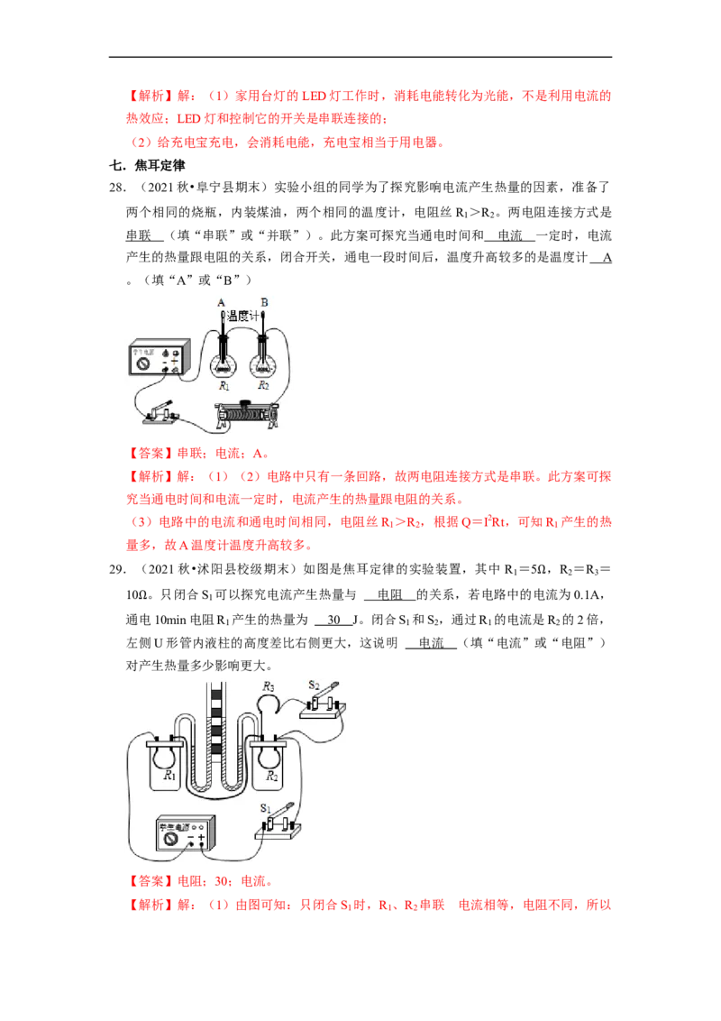 第15章-电功和电热（填空题基础题）-期末题汇编2022-2023苏科版九年级物理上学期期末复习专题精炼（解析版）_9上-初中物理苏科版(4)_05复习资料