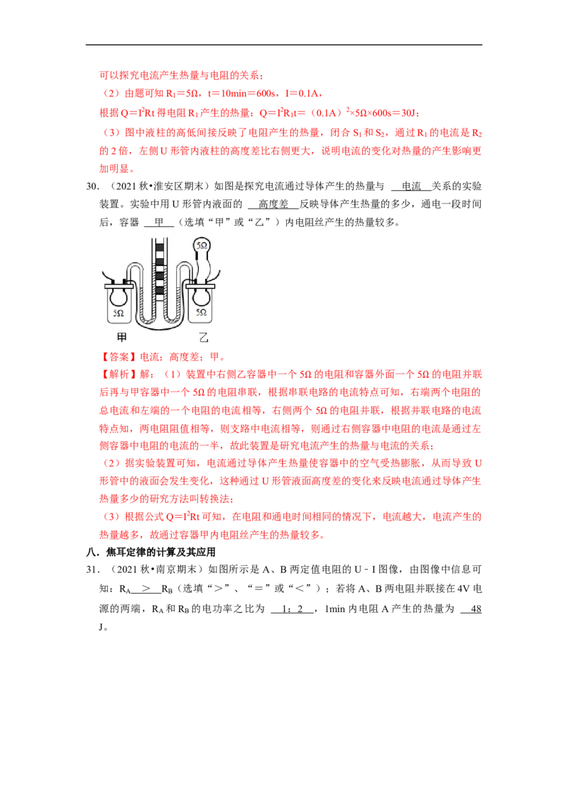 第15章-电功和电热（填空题基础题）-期末题汇编2022-2023苏科版九年级物理上学期期末复习专题精炼（解析版）_9上-初中物理苏科版(4)_05复习资料