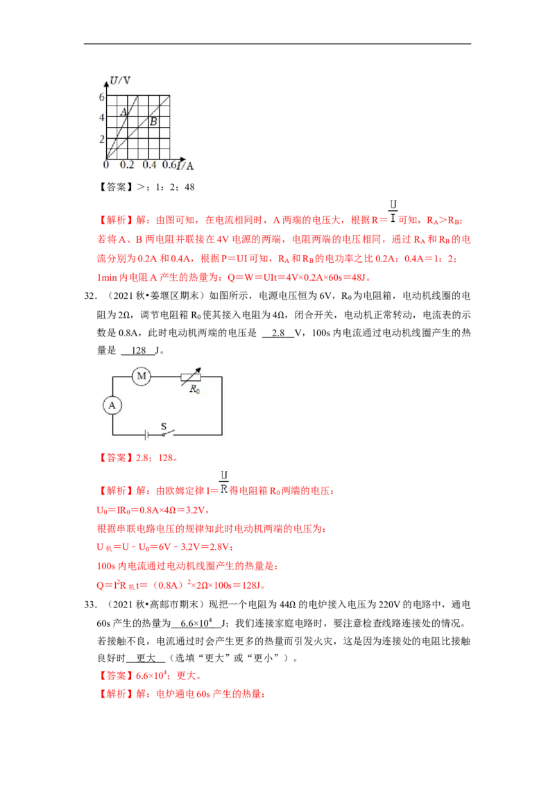 第15章-电功和电热（填空题基础题）-期末题汇编2022-2023苏科版九年级物理上学期期末复习专题精炼（解析版）_9上-初中物理苏科版(4)_05复习资料