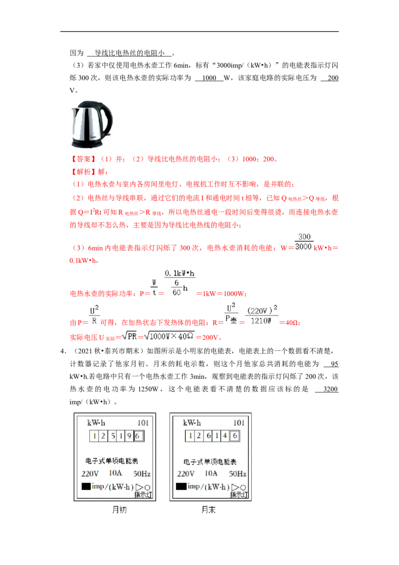 第15章-电功和电热（填空题基础题）-期末题汇编2022-2023苏科版九年级物理上学期期末复习专题精炼（解析版）_9上-初中物理苏科版(4)_05复习资料