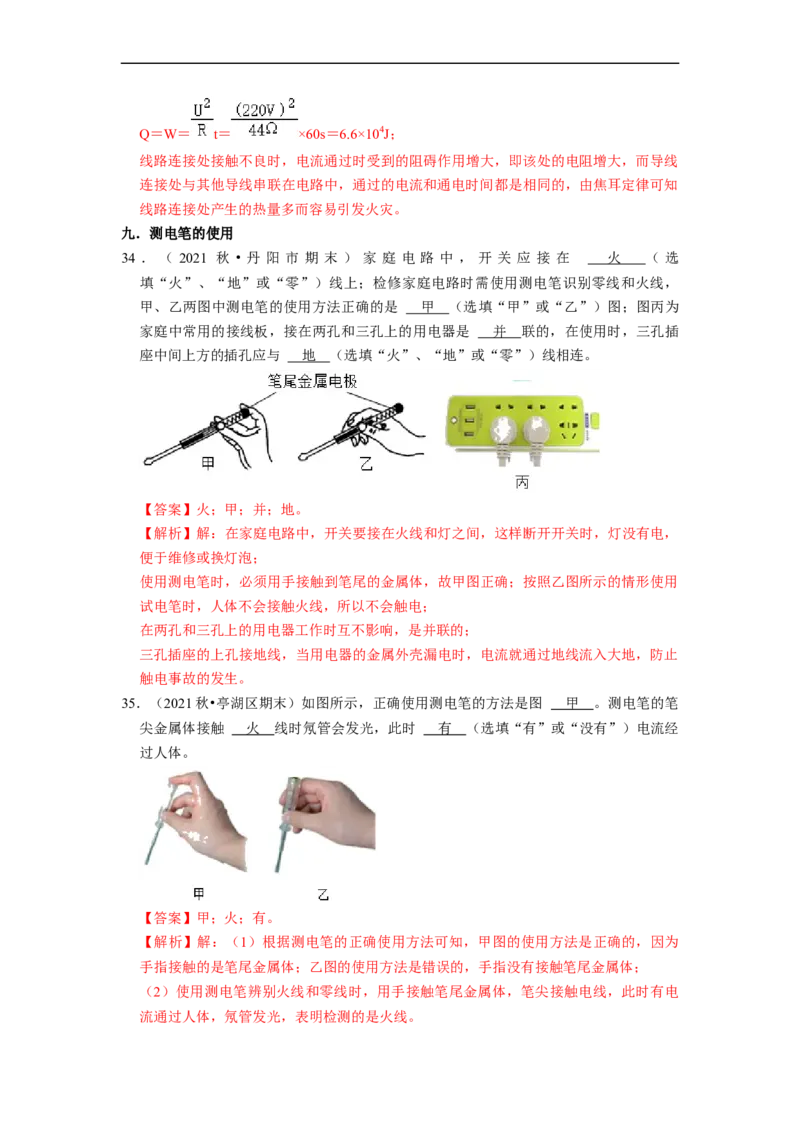 第15章-电功和电热（填空题基础题）-期末题汇编2022-2023苏科版九年级物理上学期期末复习专题精炼（解析版）_9上-初中物理苏科版(4)_05复习资料