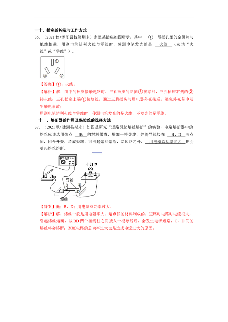 第15章-电功和电热（填空题基础题）-期末题汇编2022-2023苏科版九年级物理上学期期末复习专题精炼（解析版）_9上-初中物理苏科版(4)_05复习资料