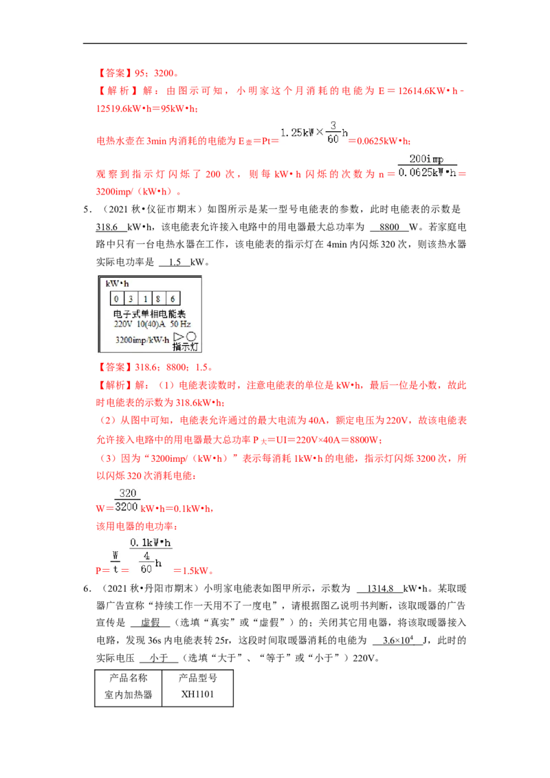 第15章-电功和电热（填空题基础题）-期末题汇编2022-2023苏科版九年级物理上学期期末复习专题精炼（解析版）_9上-初中物理苏科版(4)_05复习资料