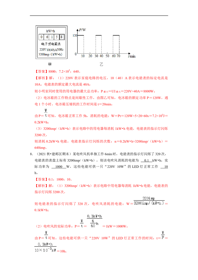 第15章-电功和电热（填空题基础题）-期末题汇编2022-2023苏科版九年级物理上学期期末复习专题精炼（解析版）_9上-初中物理苏科版(4)_05复习资料