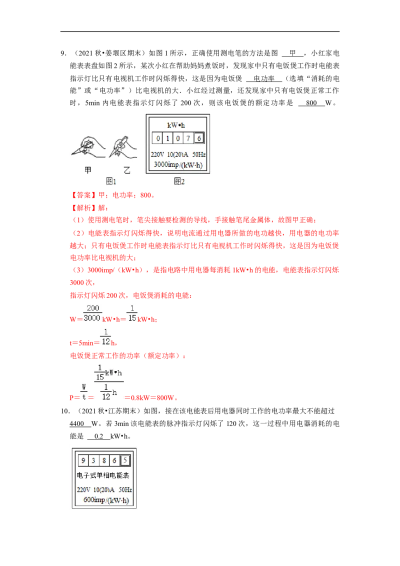 第15章-电功和电热（填空题基础题）-期末题汇编2022-2023苏科版九年级物理上学期期末复习专题精炼（解析版）_9上-初中物理苏科版(4)_05复习资料