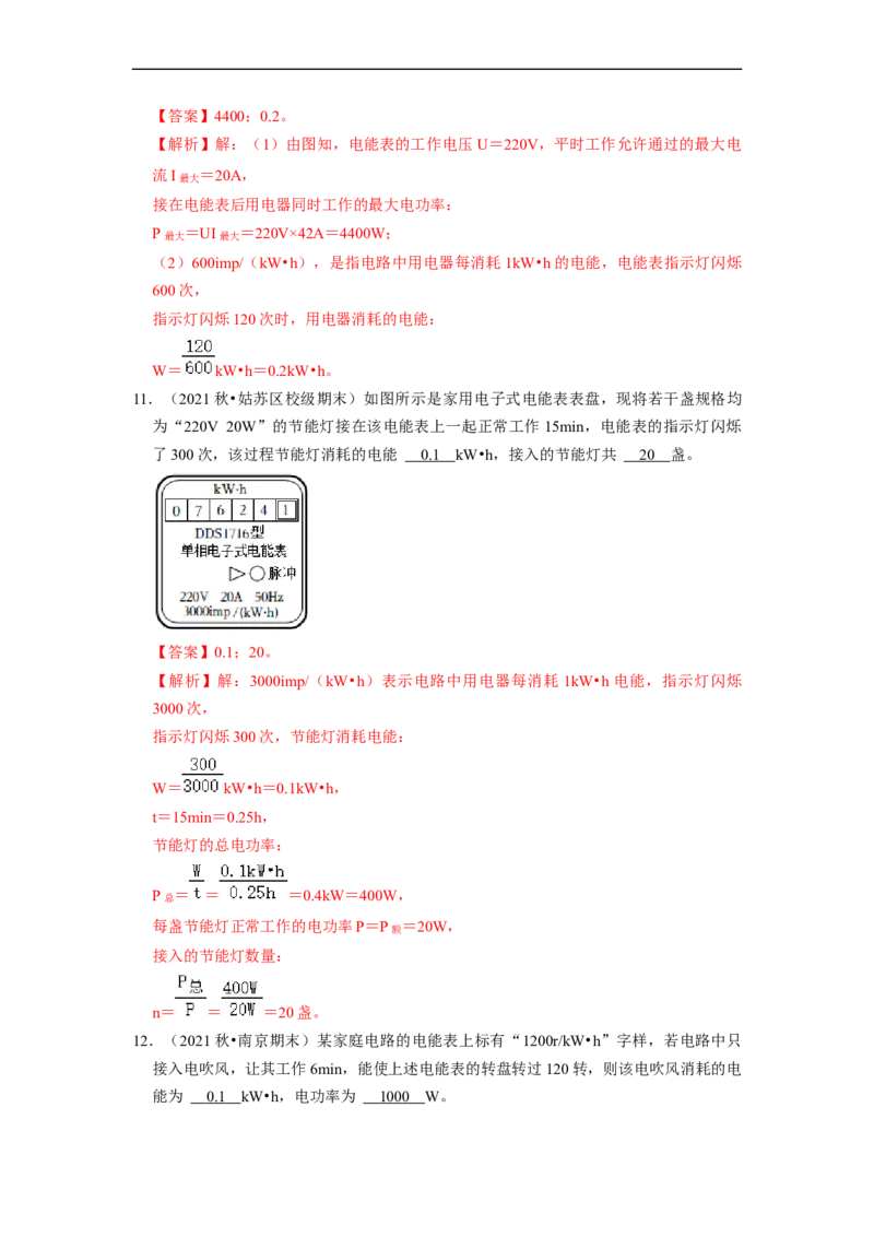 第15章-电功和电热（填空题基础题）-期末题汇编2022-2023苏科版九年级物理上学期期末复习专题精炼（解析版）_9上-初中物理苏科版(4)_05复习资料