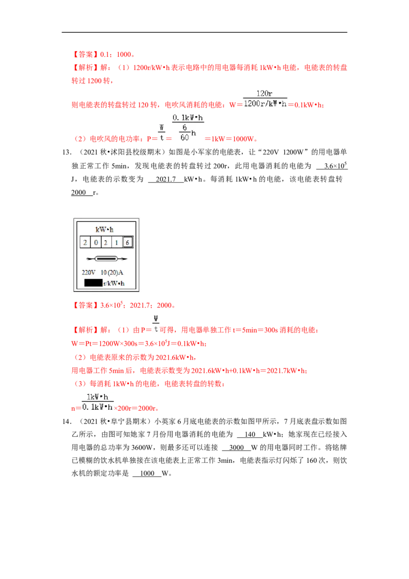 第15章-电功和电热（填空题基础题）-期末题汇编2022-2023苏科版九年级物理上学期期末复习专题精炼（解析版）_9上-初中物理苏科版(4)_05复习资料