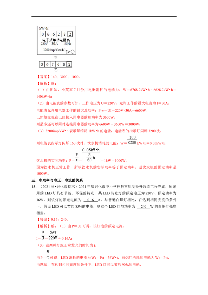 第15章-电功和电热（填空题基础题）-期末题汇编2022-2023苏科版九年级物理上学期期末复习专题精炼（解析版）_9上-初中物理苏科版(4)_05复习资料