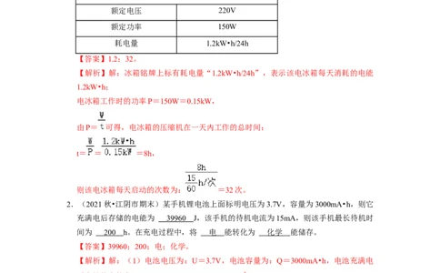第15章-电功和电热（填空题基础题）-期末题汇编2022-2023苏科版九年级物理上学期期末复习专题精炼（解析版）_9上-初中物理苏科版(4)_05复习资料
