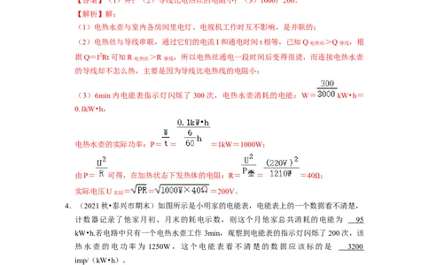 第15章-电功和电热（填空题基础题）-期末题汇编2022-2023苏科版九年级物理上学期期末复习专题精炼（解析版）_9上-初中物理苏科版(4)_05复习资料