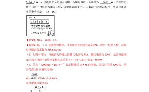 第15章-电功和电热（填空题基础题）-期末题汇编2022-2023苏科版九年级物理上学期期末复习专题精炼（解析版）_9上-初中物理苏科版(4)_05复习资料