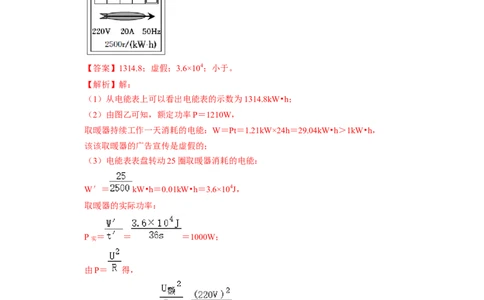 第15章-电功和电热（填空题基础题）-期末题汇编2022-2023苏科版九年级物理上学期期末复习专题精炼（解析版）_9上-初中物理苏科版(4)_05复习资料