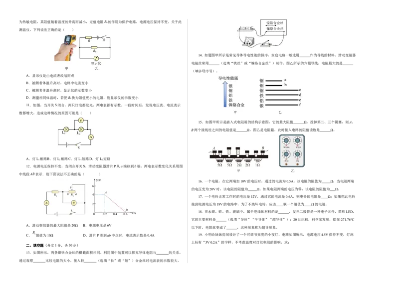 第十四章欧姆定律单元测试&middot;基础卷（考试版A3）_9上-初中物理苏科版(4)_03习题试卷_单元测试（齐全）_第十四章欧姆定律（单元测试&middot;基础卷）物理苏科版2024九年级上册