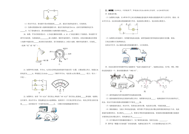 第十四章欧姆定律单元测试&middot;基础卷（考试版A3）_9上-初中物理苏科版(4)_03习题试卷_单元测试（齐全）_第十四章欧姆定律（单元测试&middot;基础卷）物理苏科版2024九年级上册