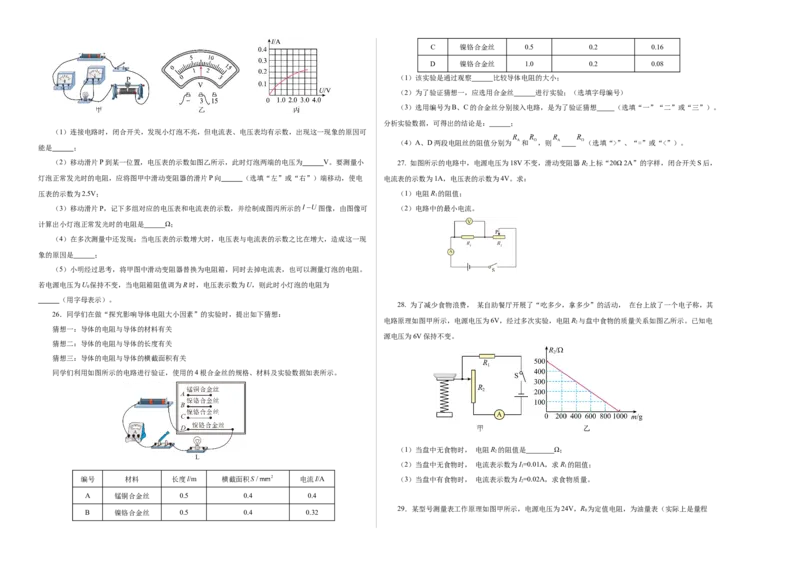第十四章欧姆定律单元测试&middot;基础卷（考试版A3）_9上-初中物理苏科版(4)_03习题试卷_单元测试（齐全）_第十四章欧姆定律（单元测试&middot;基础卷）物理苏科版2024九年级上册