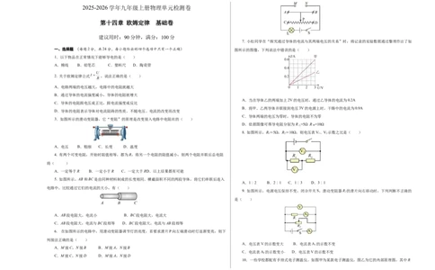 第十四章欧姆定律单元测试&middot;基础卷（考试版A3）_9上-初中物理苏科版(4)_03习题试卷_单元测试（齐全）_第十四章欧姆定律（单元测试&middot;基础卷）物理苏科版2024九年级上册