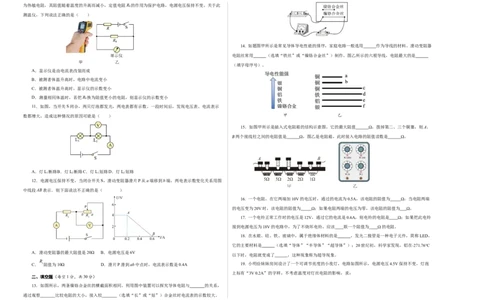 第十四章欧姆定律单元测试&middot;基础卷（考试版A3）_9上-初中物理苏科版(4)_03习题试卷_单元测试（齐全）_第十四章欧姆定律（单元测试&middot;基础卷）物理苏科版2024九年级上册