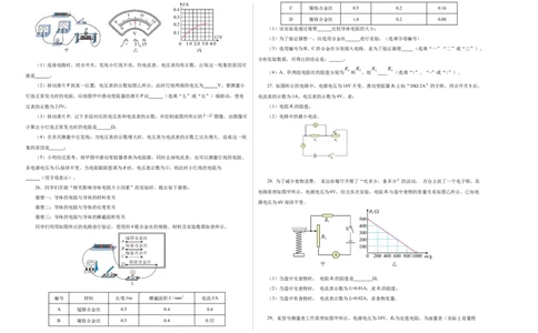 第十四章欧姆定律单元测试&middot;基础卷（考试版A3）_9上-初中物理苏科版(4)_03习题试卷_单元测试（齐全）_第十四章欧姆定律（单元测试&middot;基础卷）物理苏科版2024九年级上册