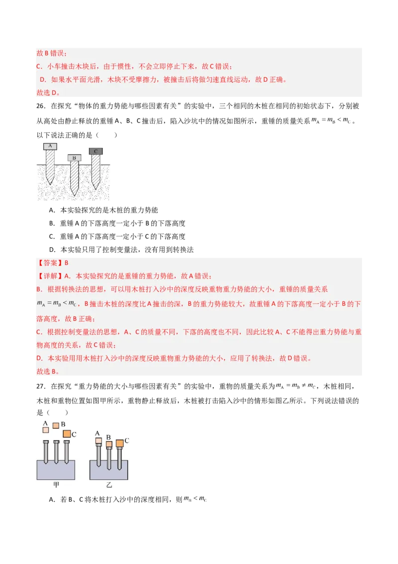 一、机械能（分层作业）（解析版）_9上-初中物理苏科版(4)_02课件+教案+分层作业第2套（更新中）_分层作业_一、机械能（分层作业）物理苏科版2024九年级上册
