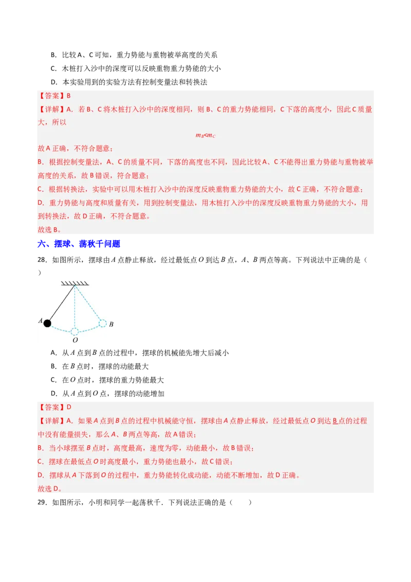 一、机械能（分层作业）（解析版）_9上-初中物理苏科版(4)_02课件+教案+分层作业第2套（更新中）_分层作业_一、机械能（分层作业）物理苏科版2024九年级上册