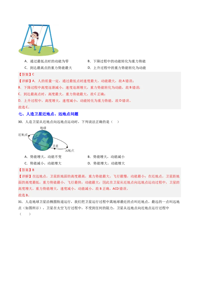 一、机械能（分层作业）（解析版）_9上-初中物理苏科版(4)_02课件+教案+分层作业第2套（更新中）_分层作业_一、机械能（分层作业）物理苏科版2024九年级上册