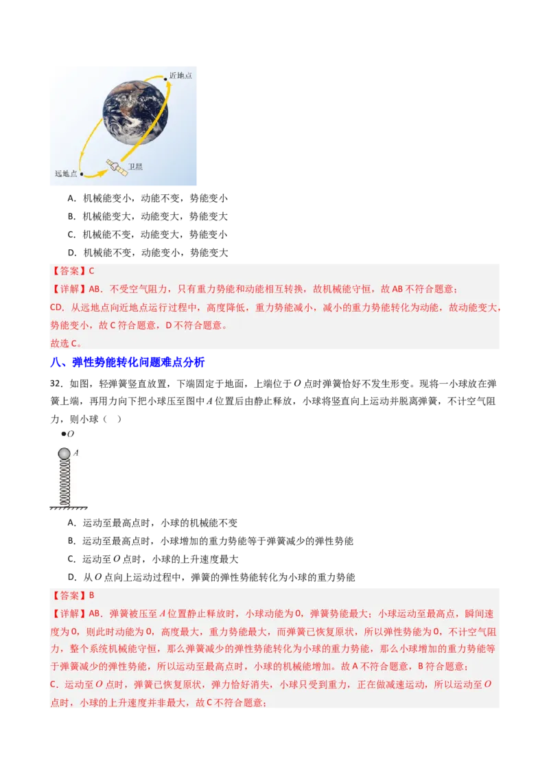 一、机械能（分层作业）（解析版）_9上-初中物理苏科版(4)_02课件+教案+分层作业第2套（更新中）_分层作业_一、机械能（分层作业）物理苏科版2024九年级上册