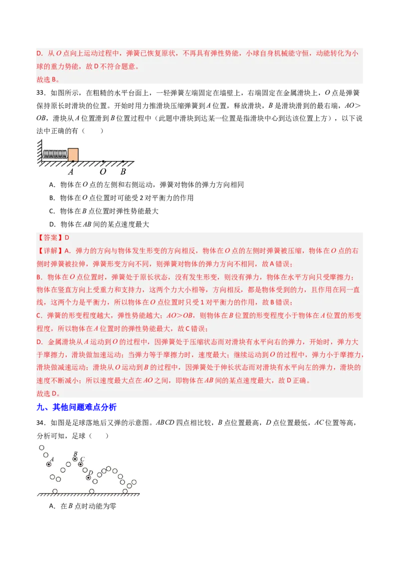 一、机械能（分层作业）（解析版）_9上-初中物理苏科版(4)_02课件+教案+分层作业第2套（更新中）_分层作业_一、机械能（分层作业）物理苏科版2024九年级上册