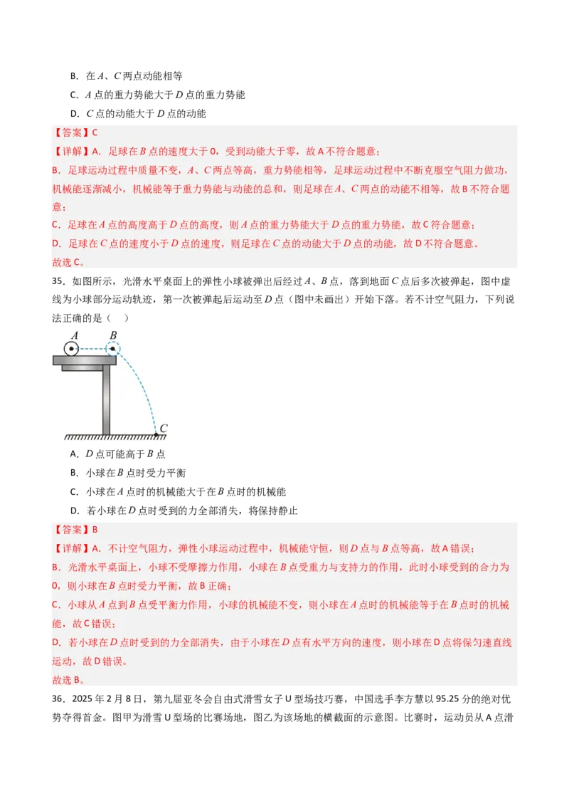 一、机械能（分层作业）（解析版）_9上-初中物理苏科版(4)_02课件+教案+分层作业第2套（更新中）_分层作业_一、机械能（分层作业）物理苏科版2024九年级上册