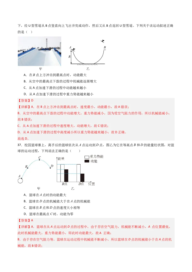 一、机械能（分层作业）（解析版）_9上-初中物理苏科版(4)_02课件+教案+分层作业第2套（更新中）_分层作业_一、机械能（分层作业）物理苏科版2024九年级上册