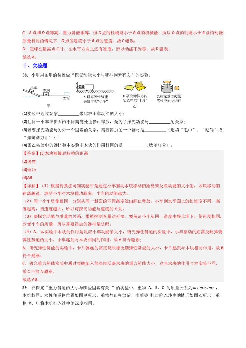 一、机械能（分层作业）（解析版）_9上-初中物理苏科版(4)_02课件+教案+分层作业第2套（更新中）_分层作业_一、机械能（分层作业）物理苏科版2024九年级上册