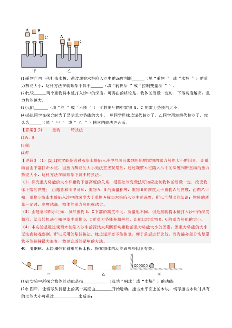 一、机械能（分层作业）（解析版）_9上-初中物理苏科版(4)_02课件+教案+分层作业第2套（更新中）_分层作业_一、机械能（分层作业）物理苏科版2024九年级上册