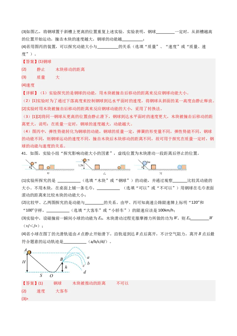 一、机械能（分层作业）（解析版）_9上-初中物理苏科版(4)_02课件+教案+分层作业第2套（更新中）_分层作业_一、机械能（分层作业）物理苏科版2024九年级上册