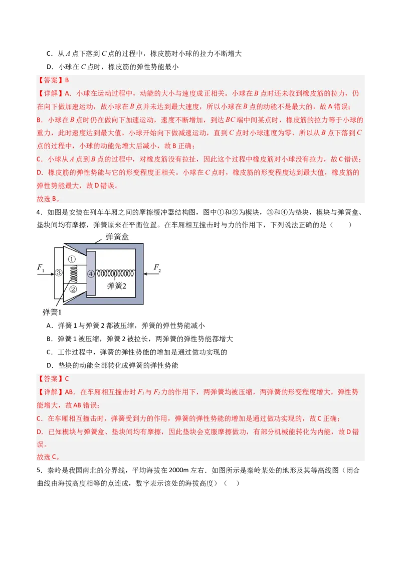 一、机械能（分层作业）（解析版）_9上-初中物理苏科版(4)_02课件+教案+分层作业第2套（更新中）_分层作业_一、机械能（分层作业）物理苏科版2024九年级上册