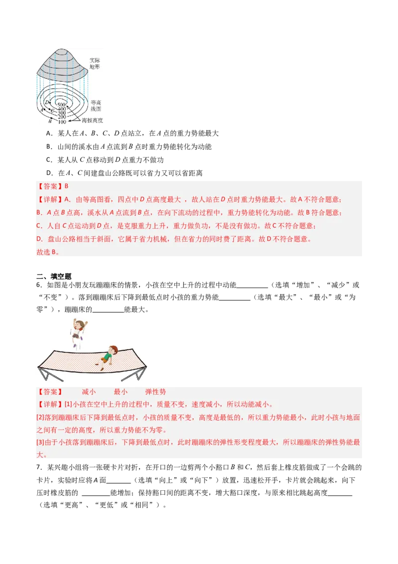 一、机械能（分层作业）（解析版）_9上-初中物理苏科版(4)_02课件+教案+分层作业第2套（更新中）_分层作业_一、机械能（分层作业）物理苏科版2024九年级上册