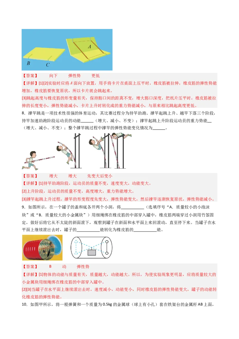 一、机械能（分层作业）（解析版）_9上-初中物理苏科版(4)_02课件+教案+分层作业第2套（更新中）_分层作业_一、机械能（分层作业）物理苏科版2024九年级上册